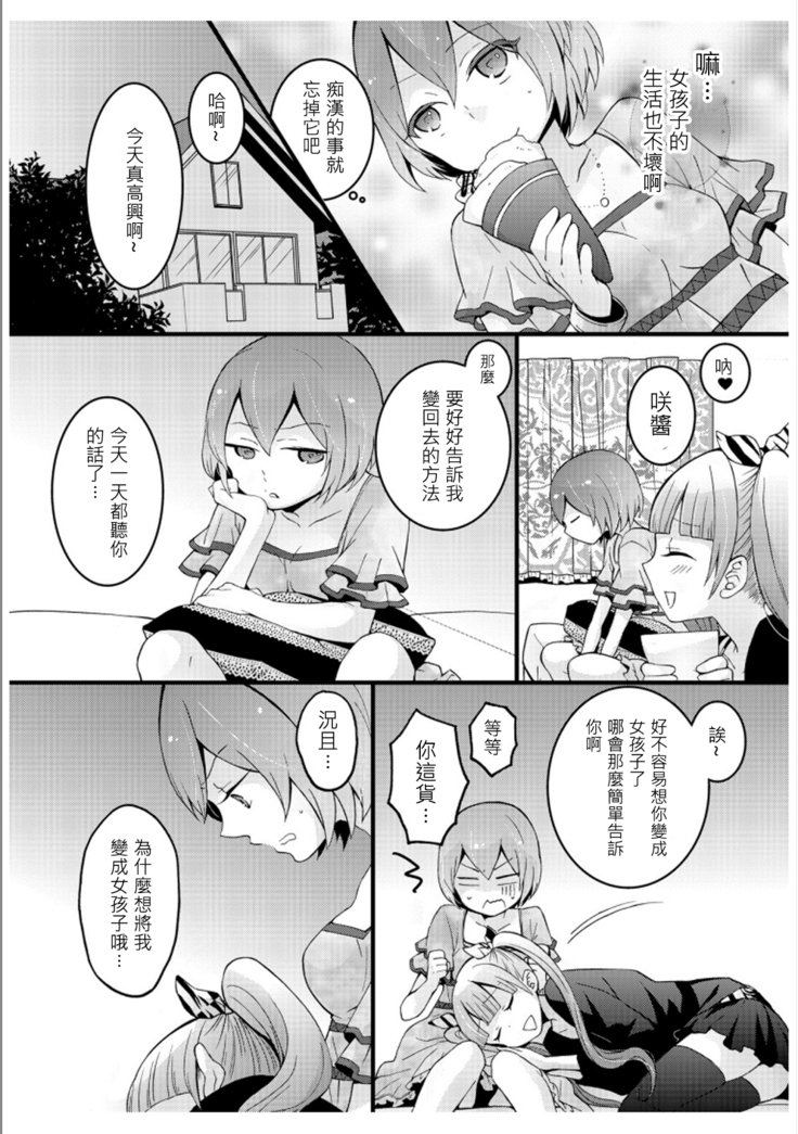 とつぜんおんなのこになったので、鉱のオッパイもんでみませんか？ 3