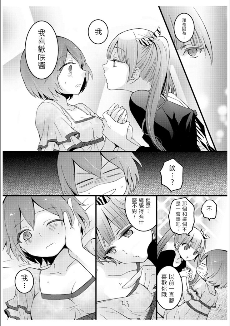 とつぜんおんなのこになったので、鉱のオッパイもんでみませんか？ 3