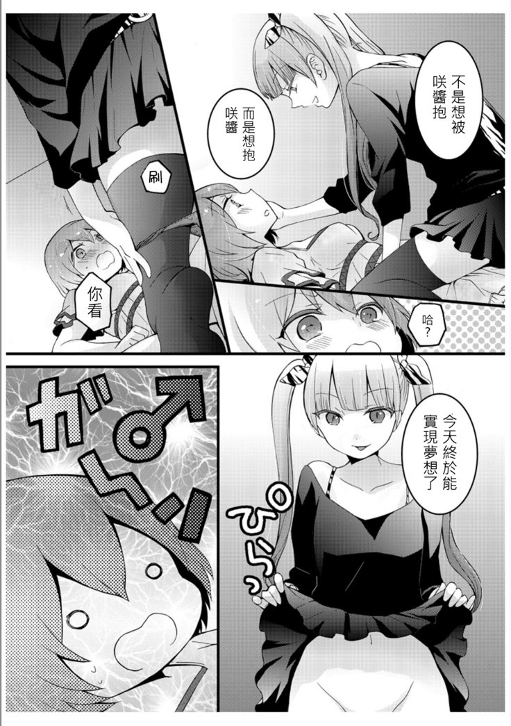 とつぜんおんなのこになったので、鉱のオッパイもんでみませんか？ 3