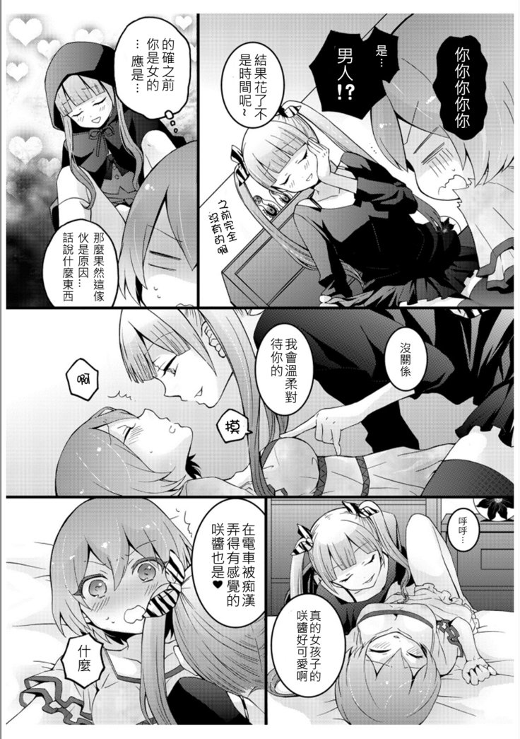 とつぜんおんなのこになったので、鉱のオッパイもんでみませんか？ 3