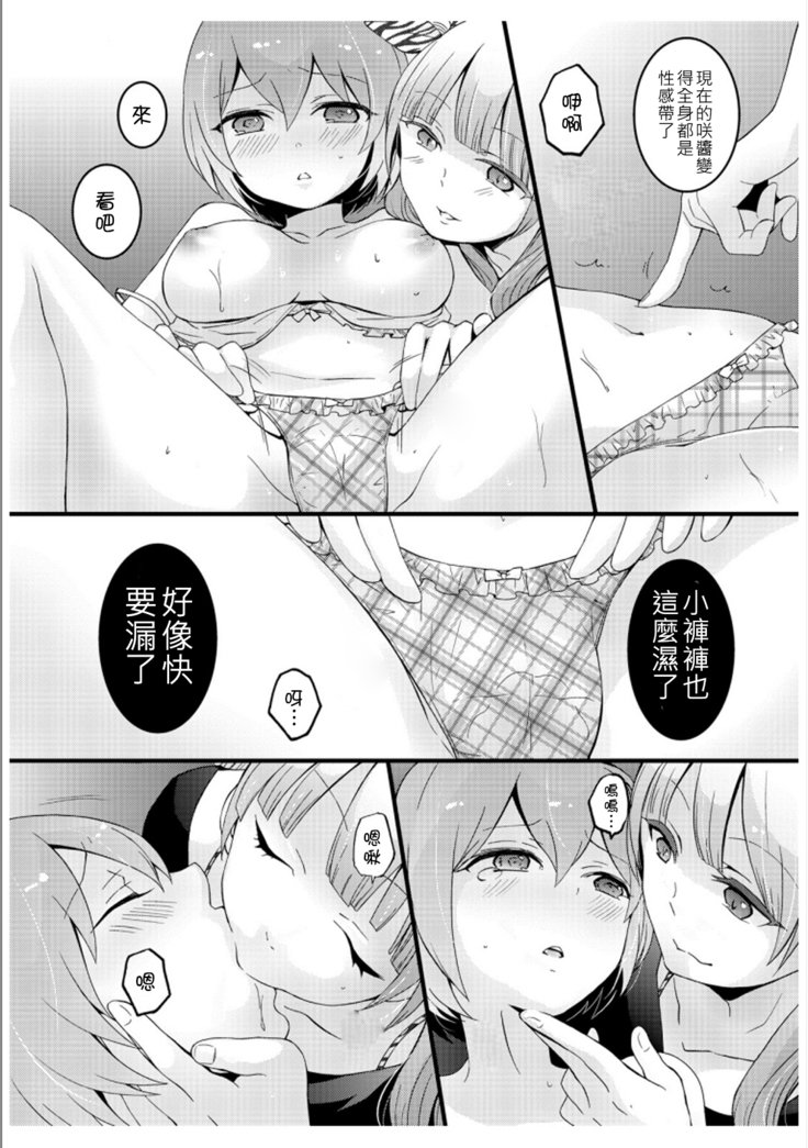 とつぜんおんなのこになったので、鉱のオッパイもんでみませんか？ 3