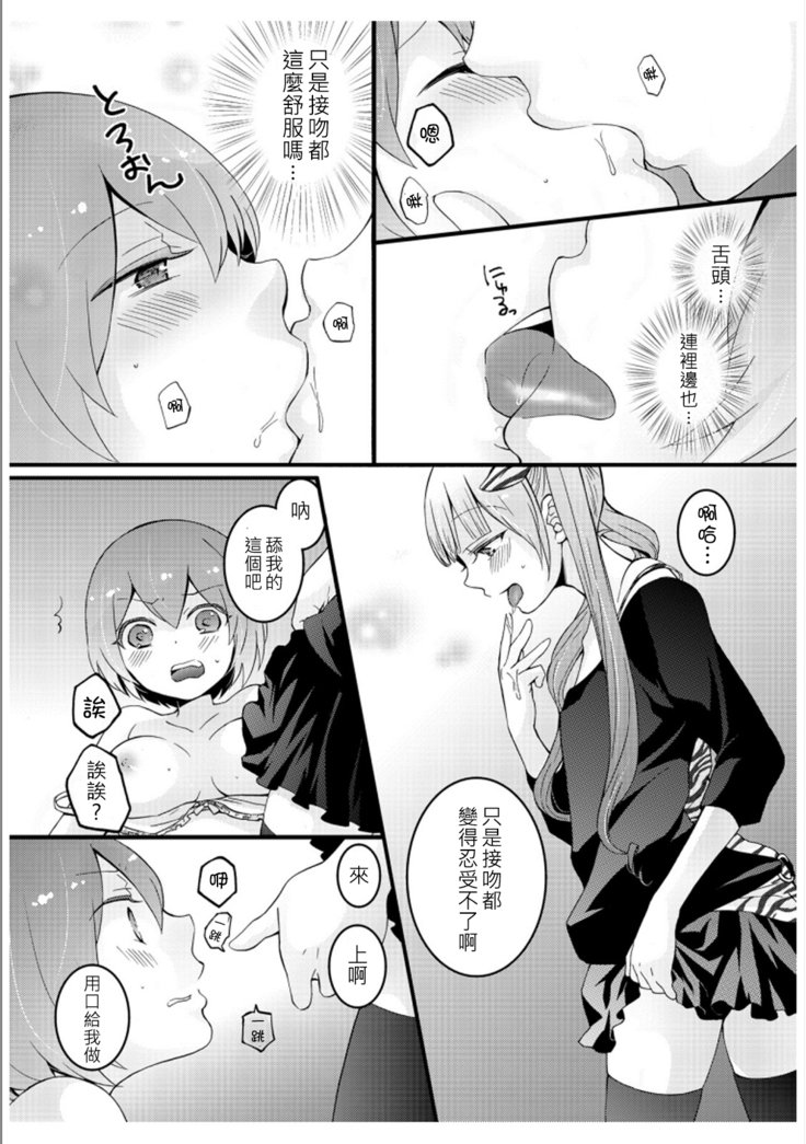 とつぜんおんなのこになったので、鉱のオッパイもんでみませんか？ 3