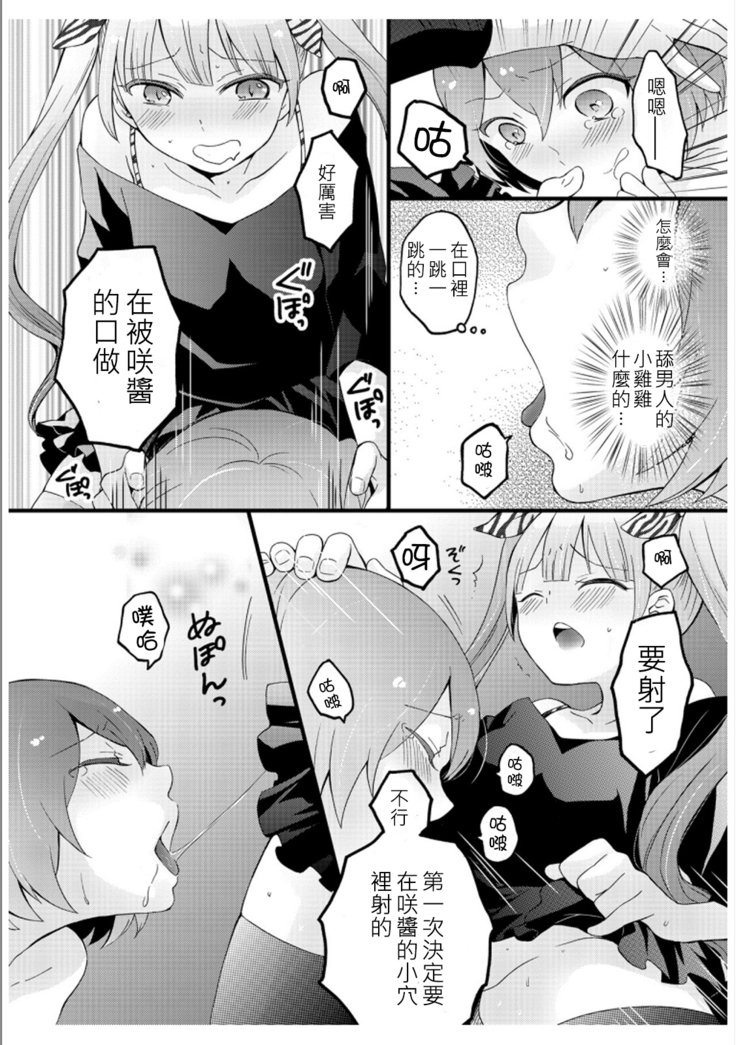 とつぜんおんなのこになったので、鉱のオッパイもんでみませんか？ 3