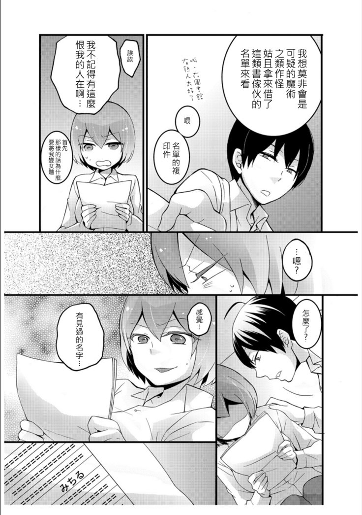とつぜんおんなのこになったので、鉱のオッパイもんでみませんか？ 3