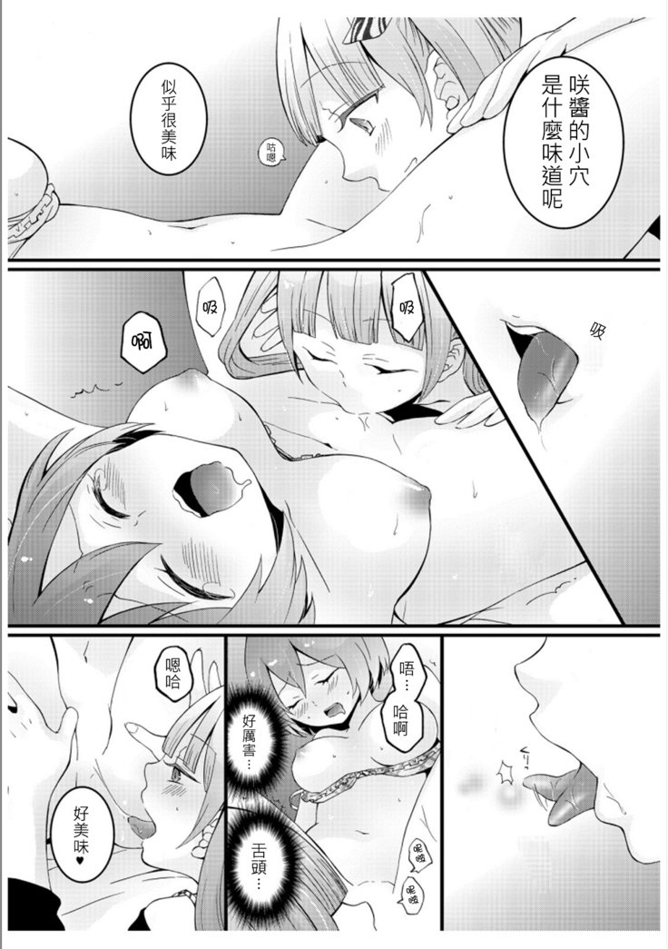 とつぜんおんなのこになったので、鉱のオッパイもんでみませんか？ 3