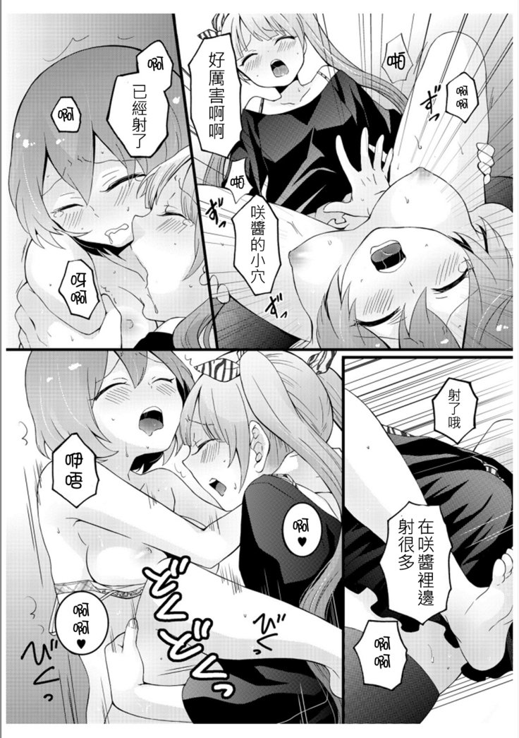 とつぜんおんなのこになったので、鉱のオッパイもんでみませんか？ 3