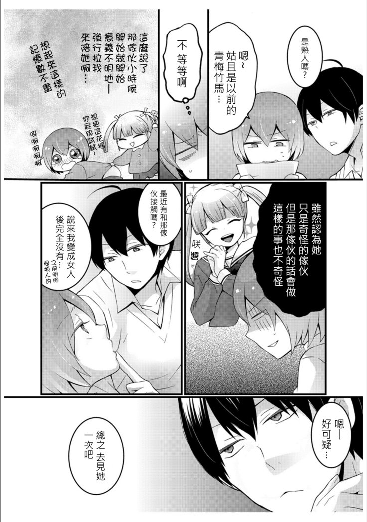 とつぜんおんなのこになったので、鉱のオッパイもんでみませんか？ 3