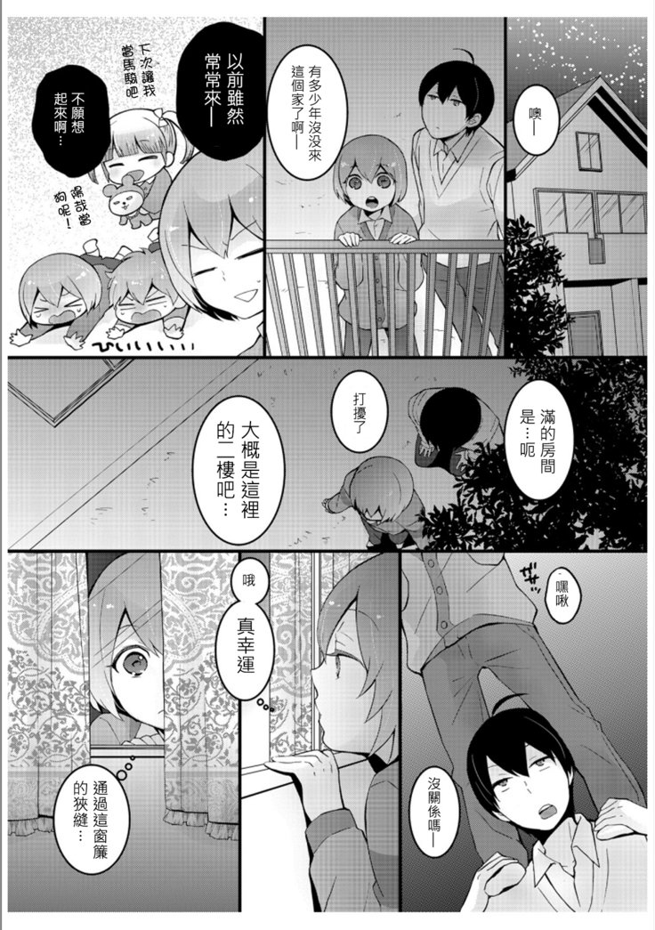 とつぜんおんなのこになったので、鉱のオッパイもんでみませんか？ 3