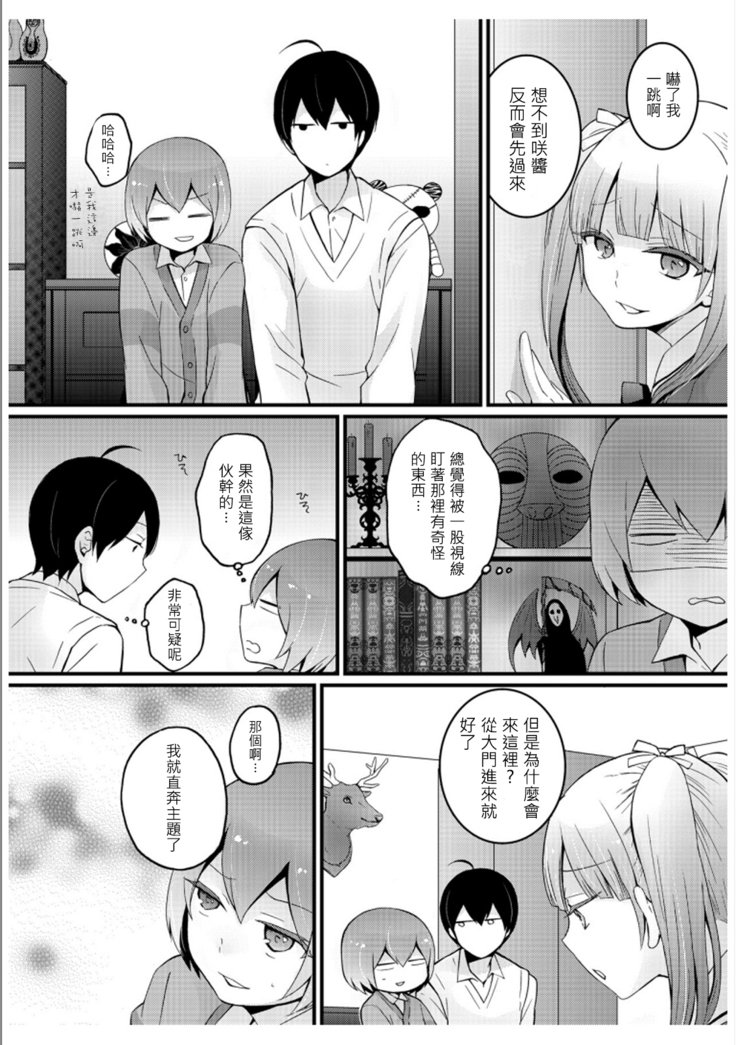 とつぜんおんなのこになったので、鉱のオッパイもんでみませんか？ 3