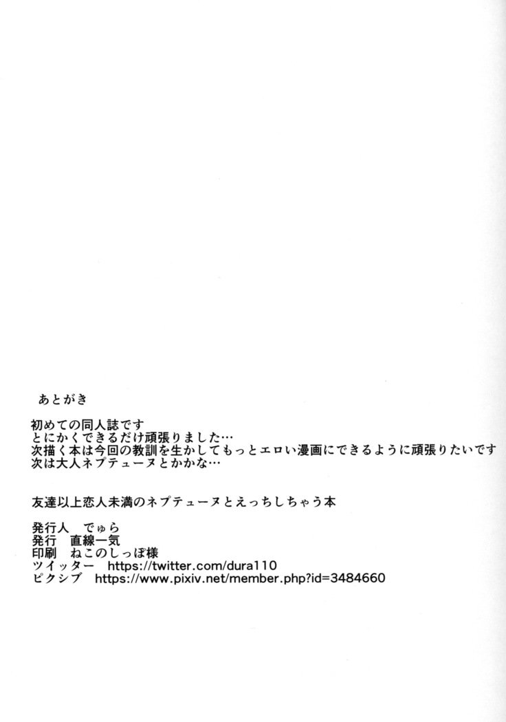 友だちいじょうこいびとみまんなネプチューンとエッチシチャウ本