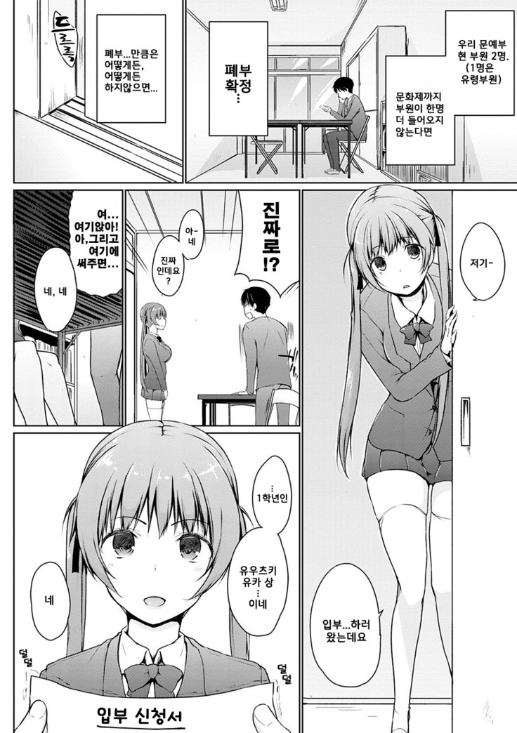 ホラホラ先輩ここにカワイイこうはいちゃんがいますよ？ ch.6