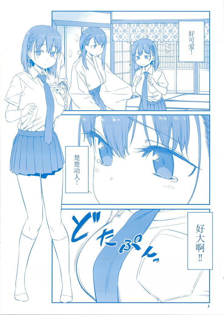 月曜日のたわわそのVII + C95海上元亭本