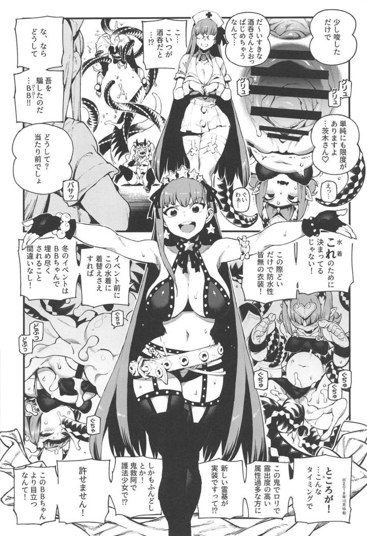 カルデアマニア-鬼＆amp;馬