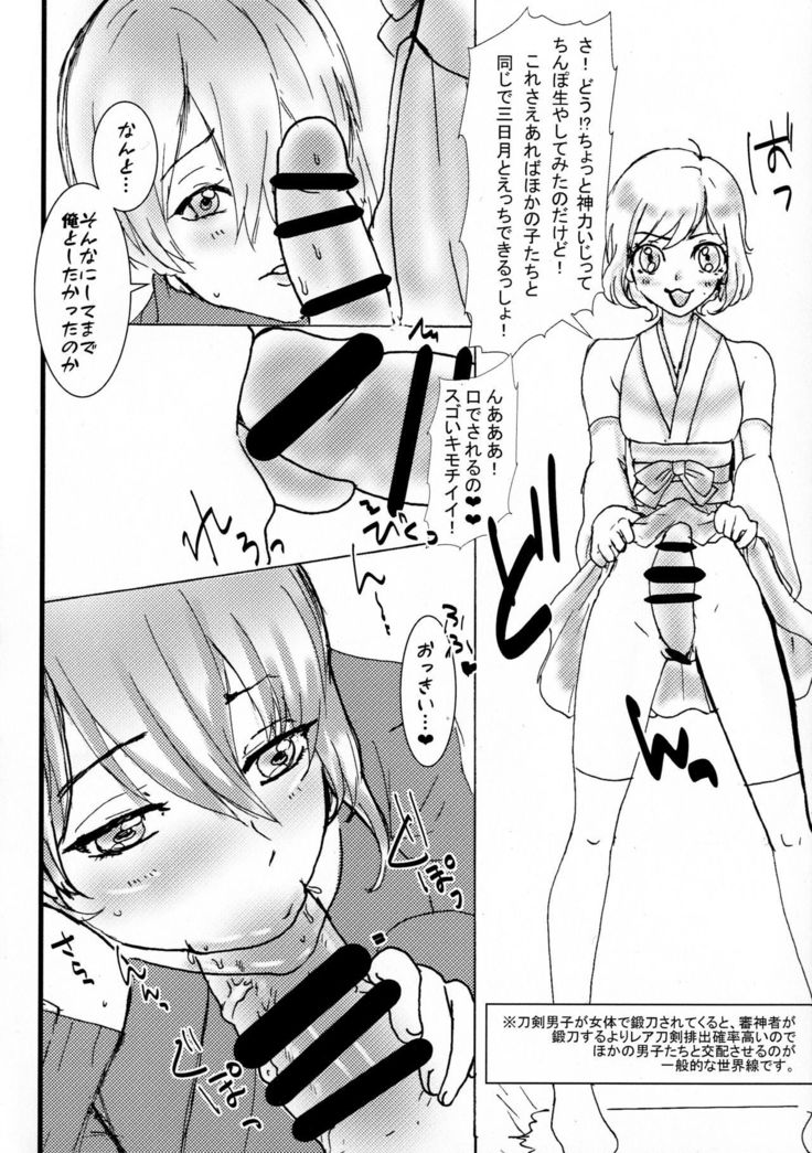 恩なふたなり三岩が三日月おおそう!!