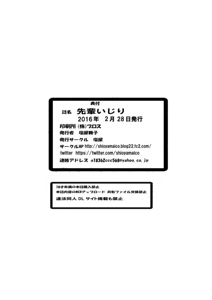 先輩いじり