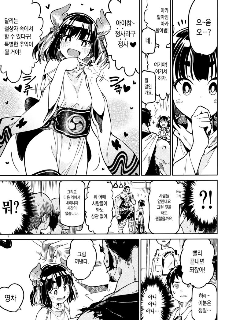 ）]デンシャナイト| 전철에서