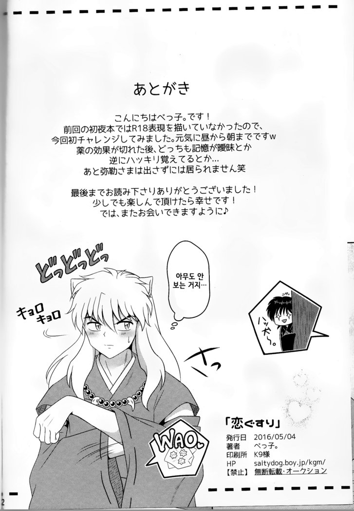 恋ぐすり-ラブドラッグ| 사랑의묘약