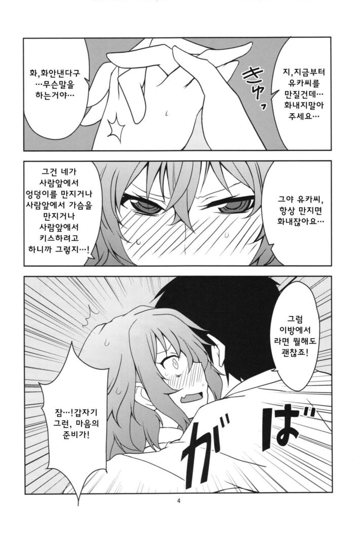 東方新コン翔也| 동반신혼초야