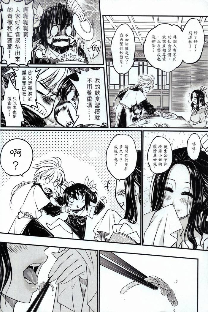 副骨の物語Vol.1