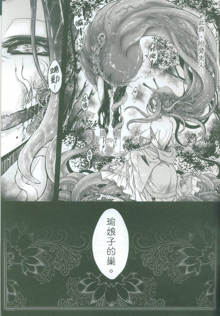 副骨の物語Vol.1