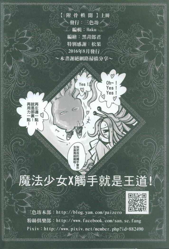 副骨の物語Vol.1
