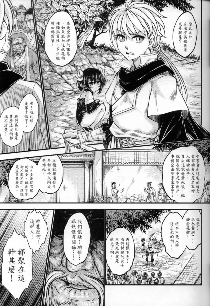 副骨の物語Vol.1