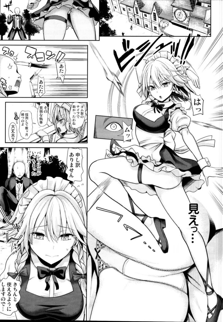 東方水館5しつじにねむらさるた十六夜咲夜さん