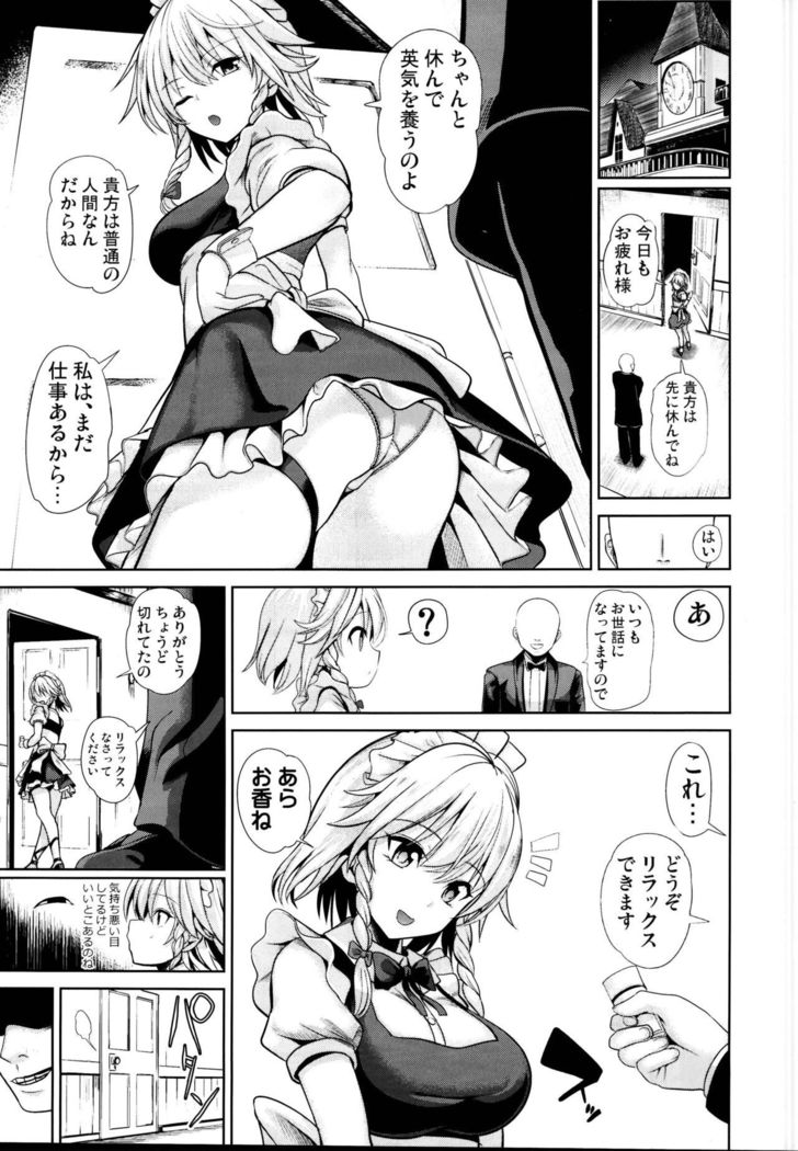 東方水館5しつじにねむらさるた十六夜咲夜さん