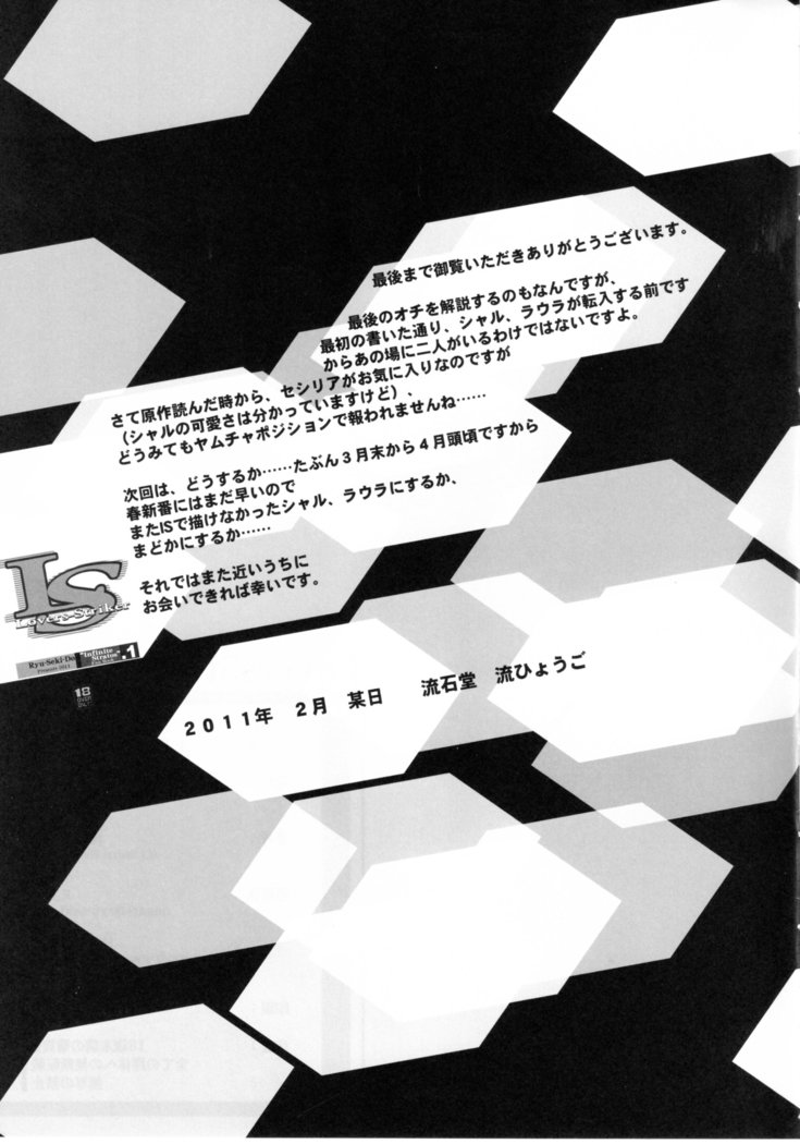 LSラバーズ-ストライカー