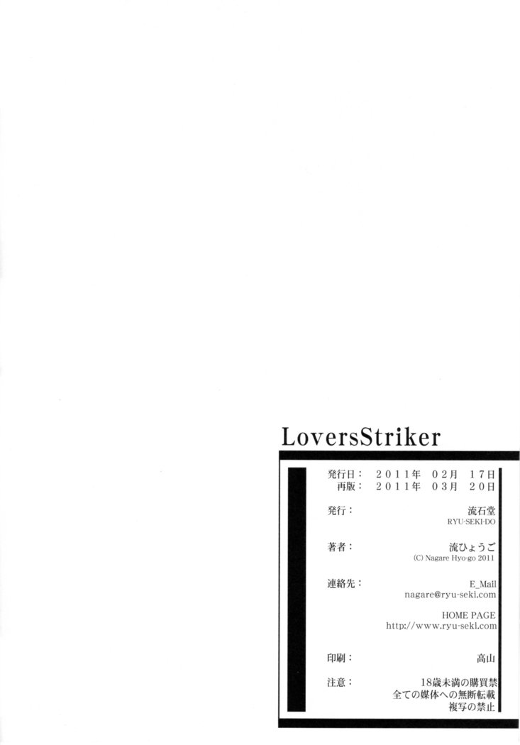 LSラバーズ-ストライカー
