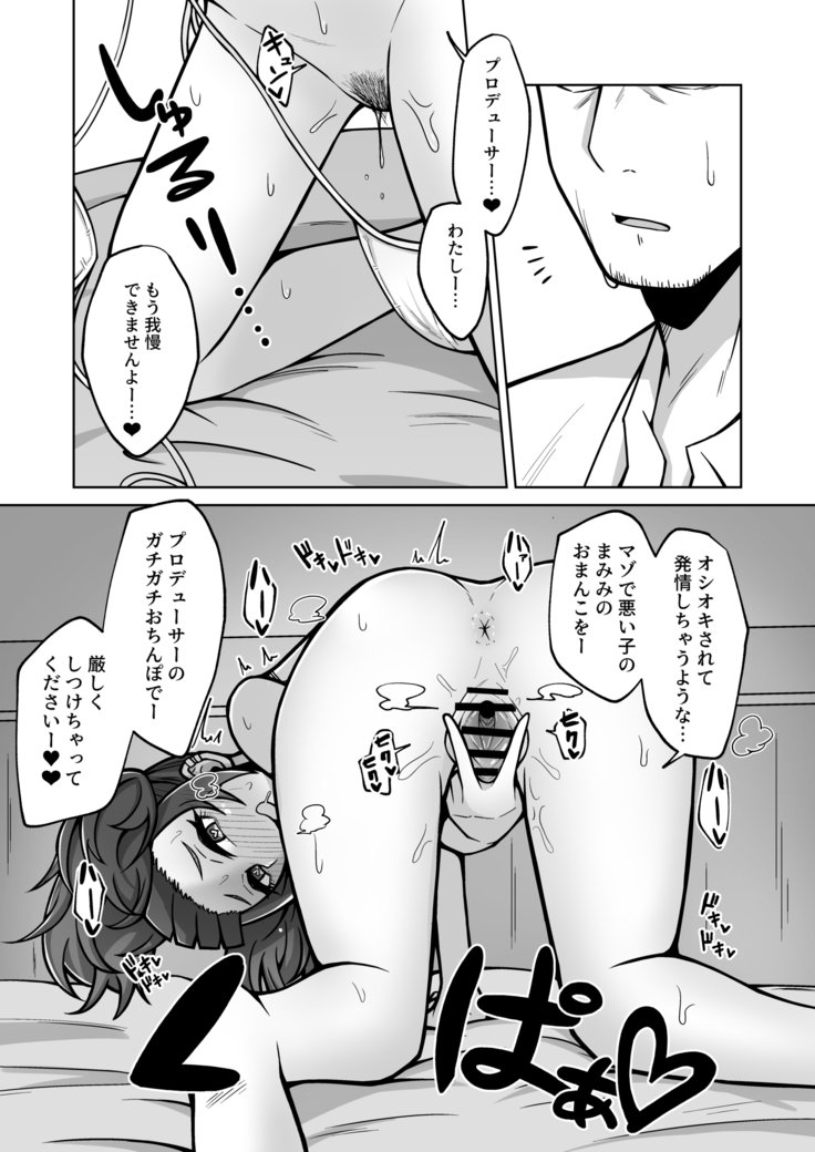 マミミトリップ!!