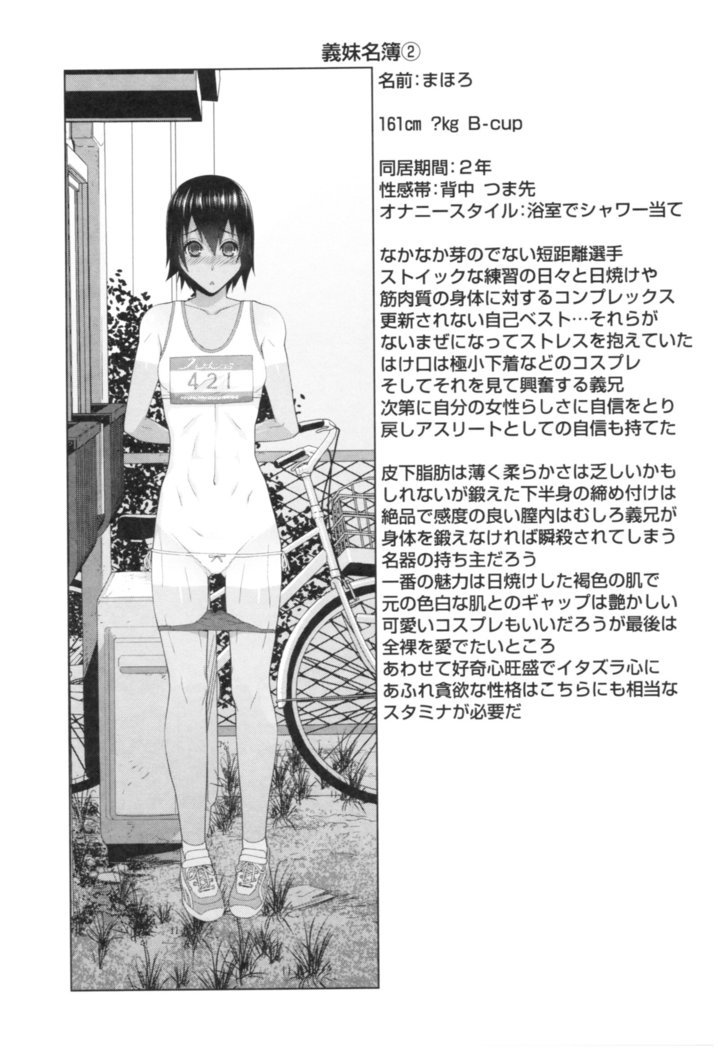 いもうときけんなあんぜんび