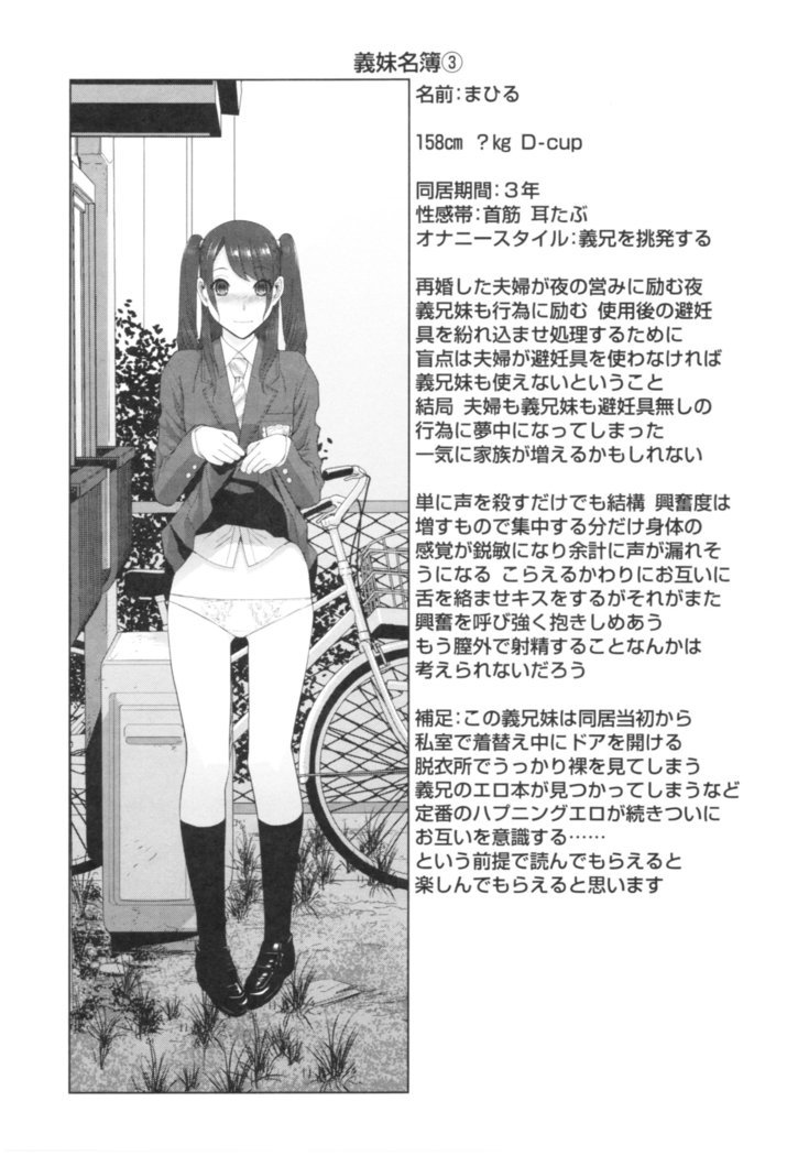 いもうときけんなあんぜんび