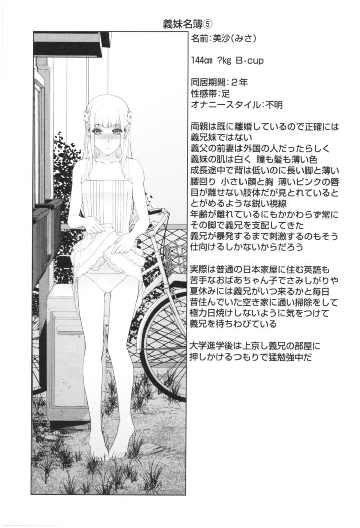 いもうときけんなあんぜんび