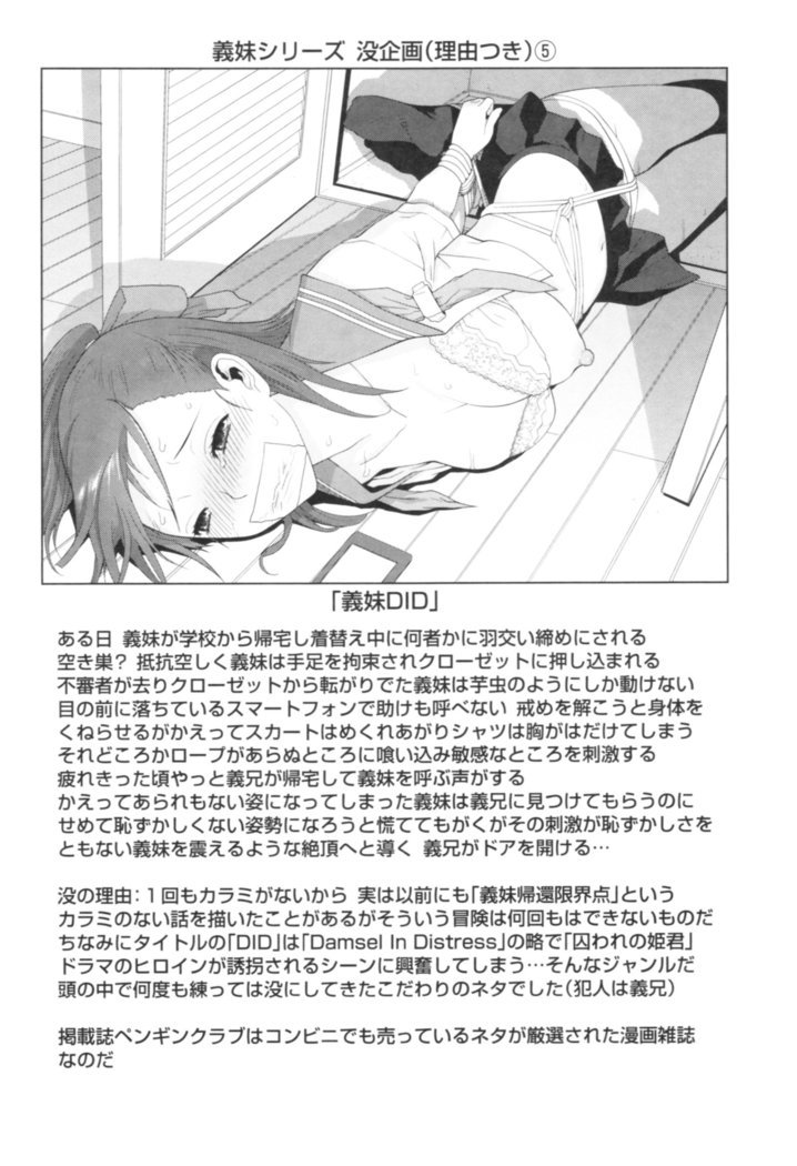 いもうときけんなあんぜんび