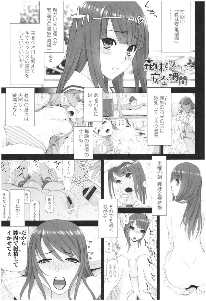 いもうときけんなあんぜんび