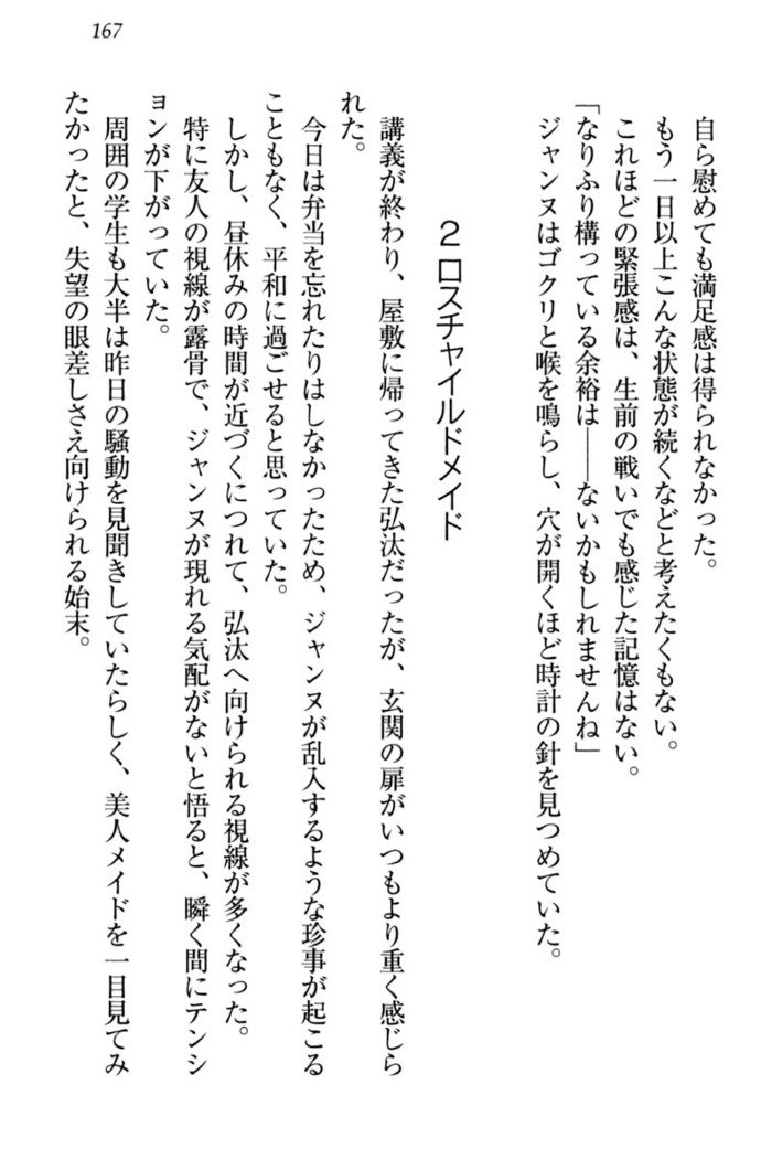 ジャンヌ・ダルクですがしょうかんサレテジャメイドやってます