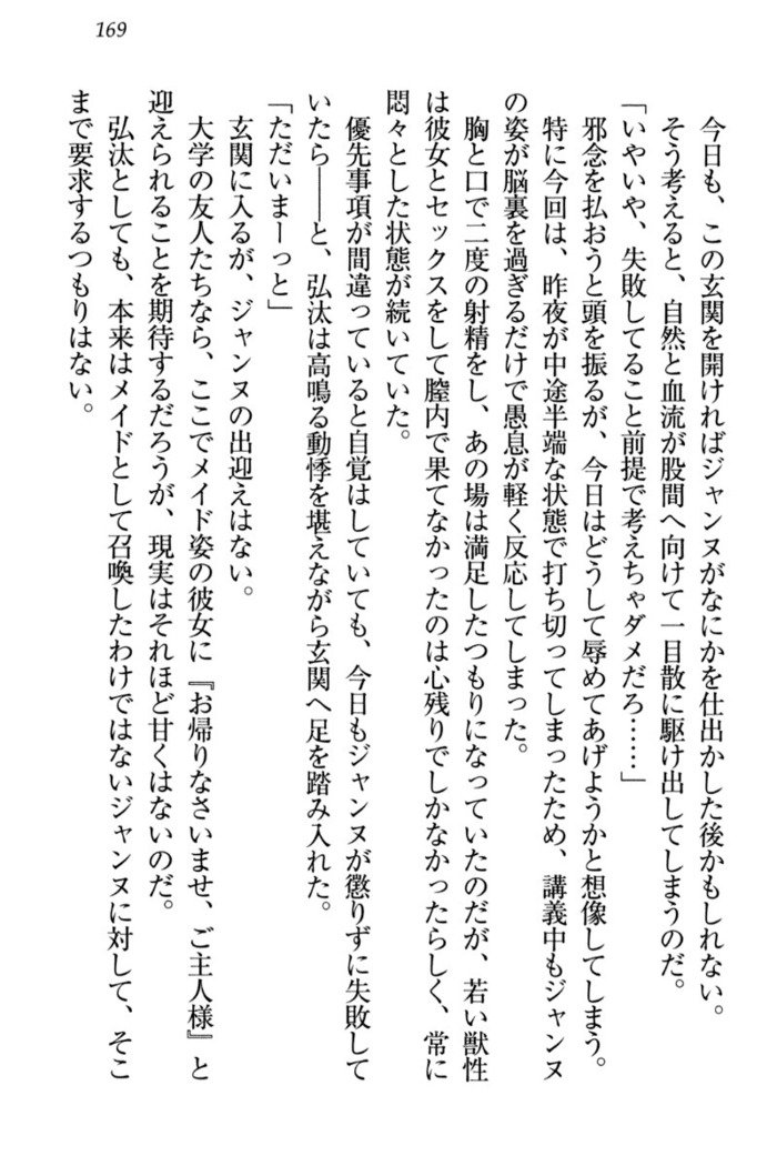 ジャンヌ・ダルクですがしょうかんサレテジャメイドやってます