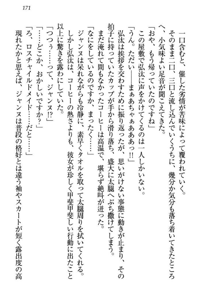 ジャンヌ・ダルクですがしょうかんサレテジャメイドやってます