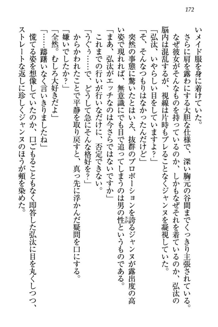 ジャンヌ・ダルクですがしょうかんサレテジャメイドやってます