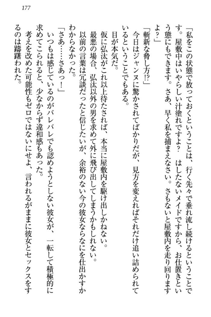 ジャンヌ・ダルクですがしょうかんサレテジャメイドやってます