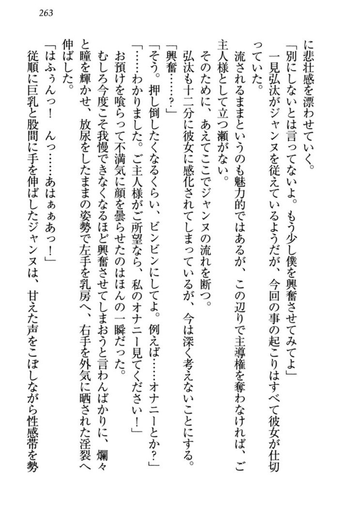 ジャンヌ・ダルクですがしょうかんサレテジャメイドやってます