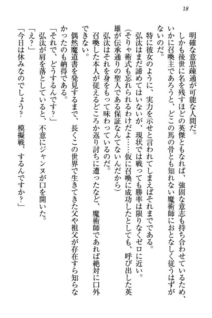 ジャンヌ・ダルクですがしょうかんサレテジャメイドやってます