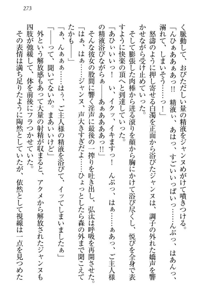 ジャンヌ・ダルクですがしょうかんサレテジャメイドやってます