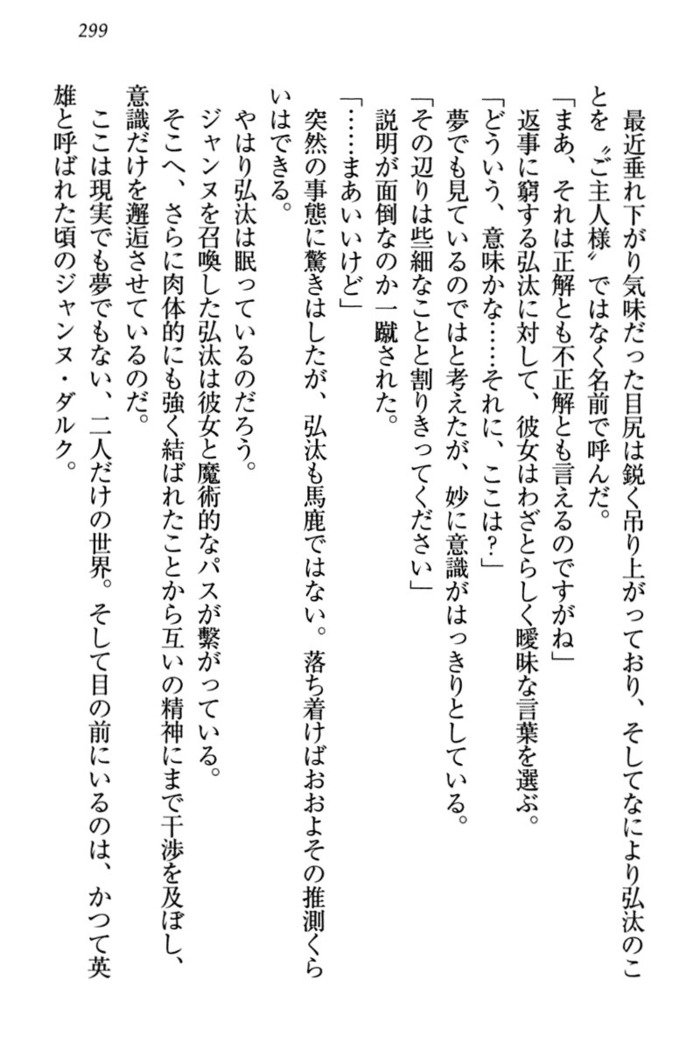 ジャンヌ・ダルクですがしょうかんサレテジャメイドやってます