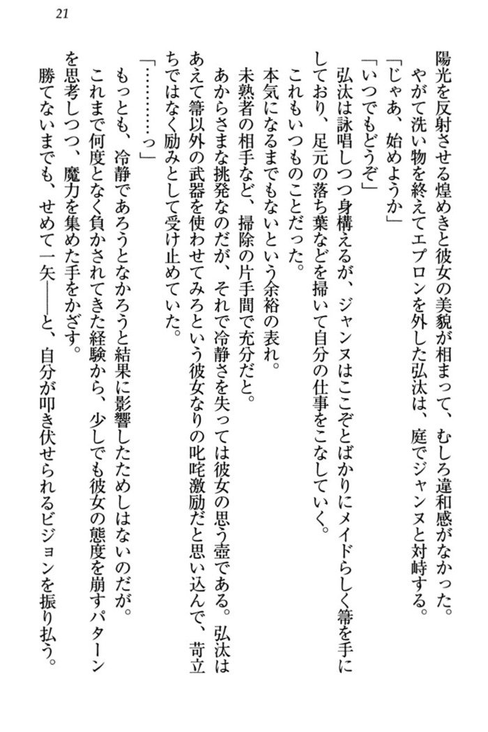 ジャンヌ・ダルクですがしょうかんサレテジャメイドやってます