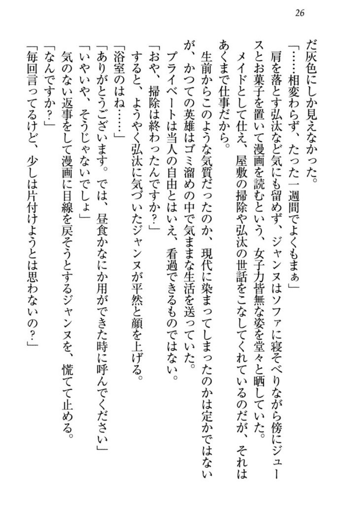 ジャンヌ・ダルクですがしょうかんサレテジャメイドやってます