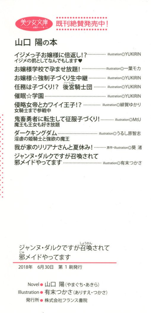 ジャンヌ・ダルクですがしょうかんサレテジャメイドやってます