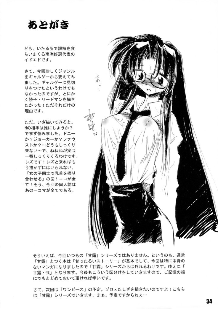 かんろ2