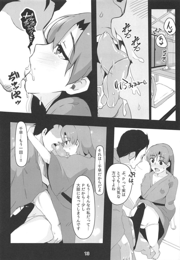 ちはやとイチャラブエッチスルホン〜温泉編〜